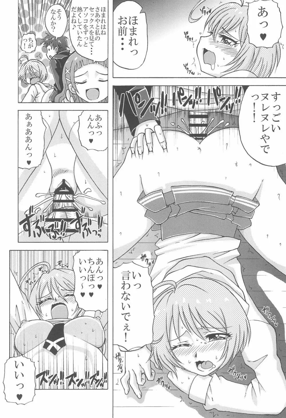 あそこをHUGっとしちゃおうよ Page.12