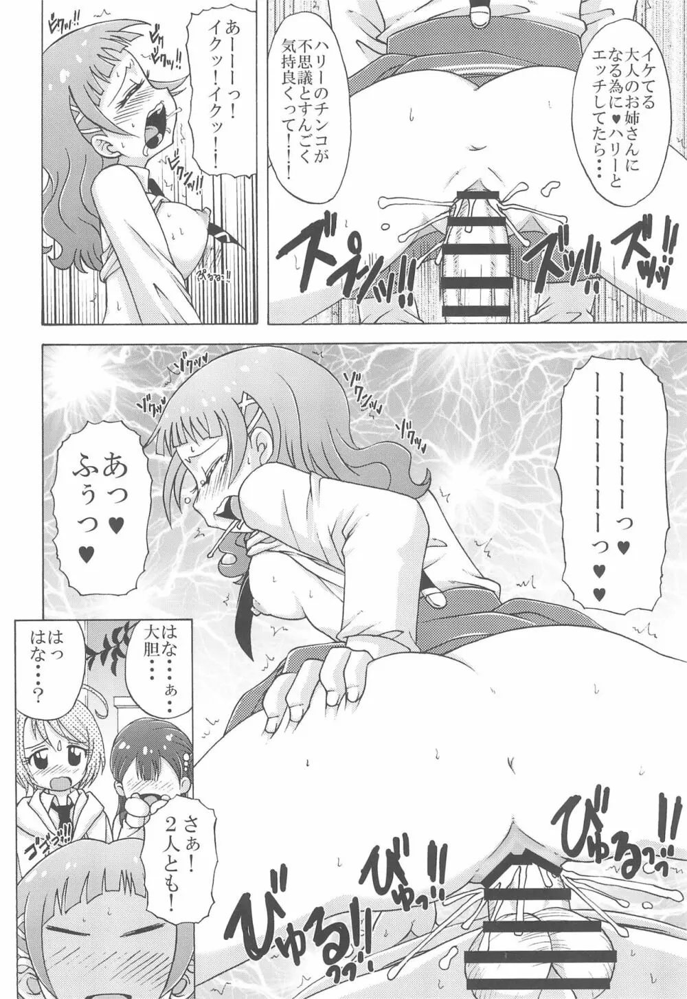 あそこをHUGっとしちゃおうよ Page.6