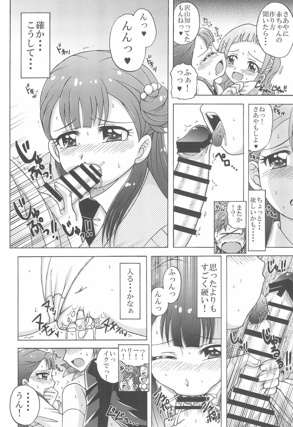 あそこをHUGっとしちゃおうよ Page.8