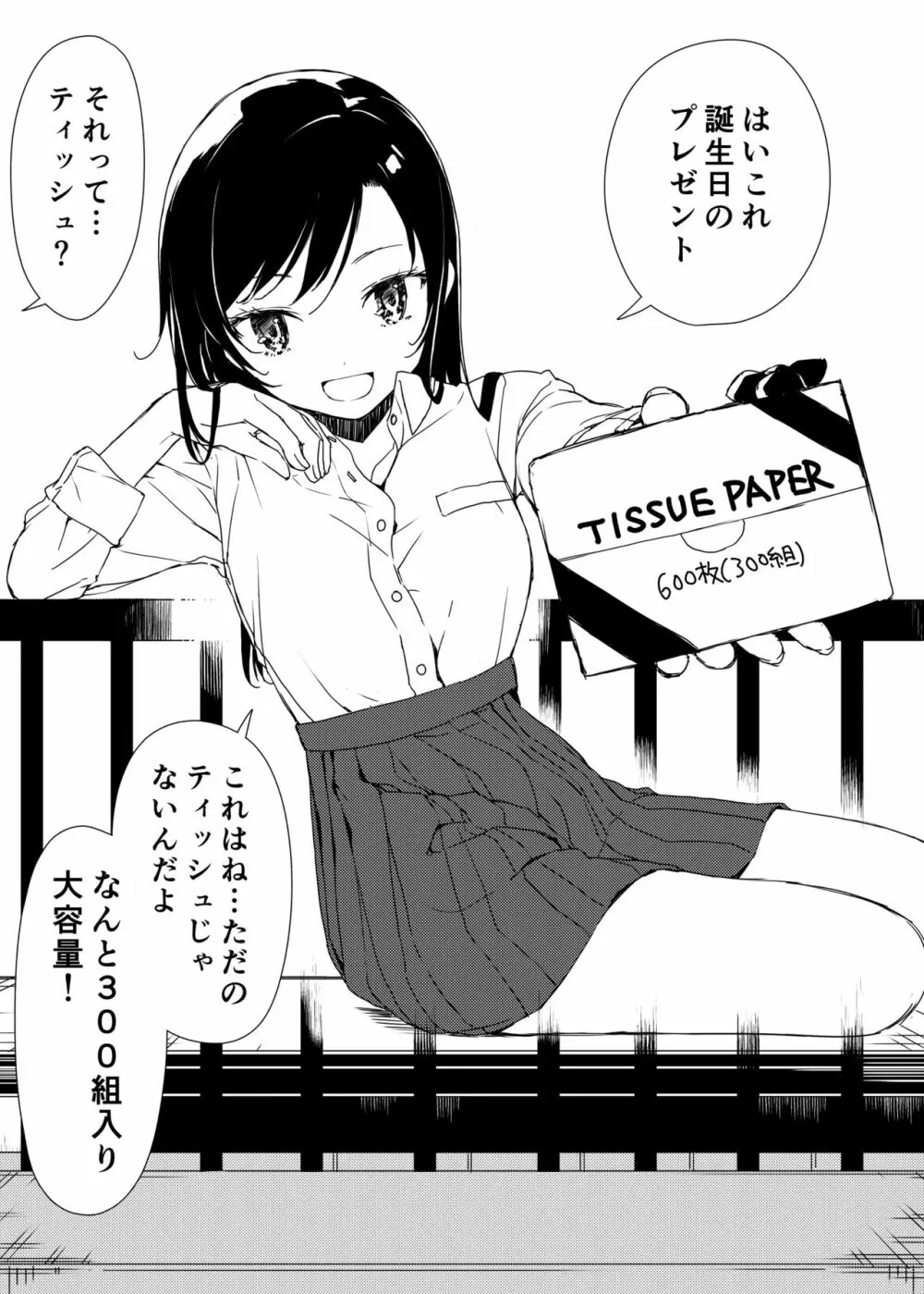 部屋に遊びに来ていた幼なじみがクイズを出して来たんです Page.16