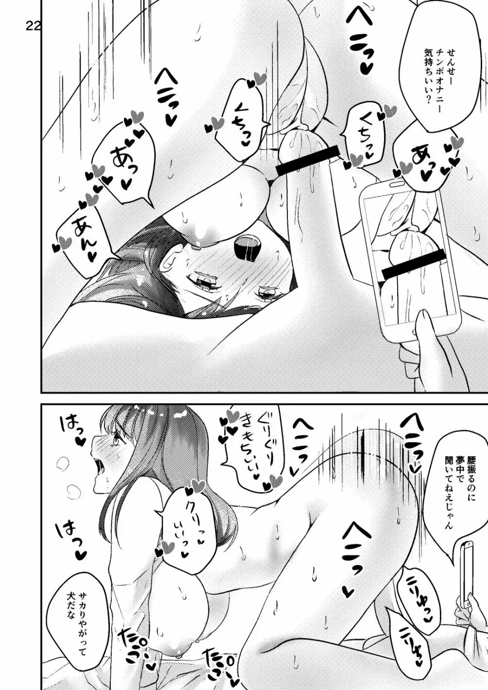 先生が鬼畜ショタに犯される本 Page.21