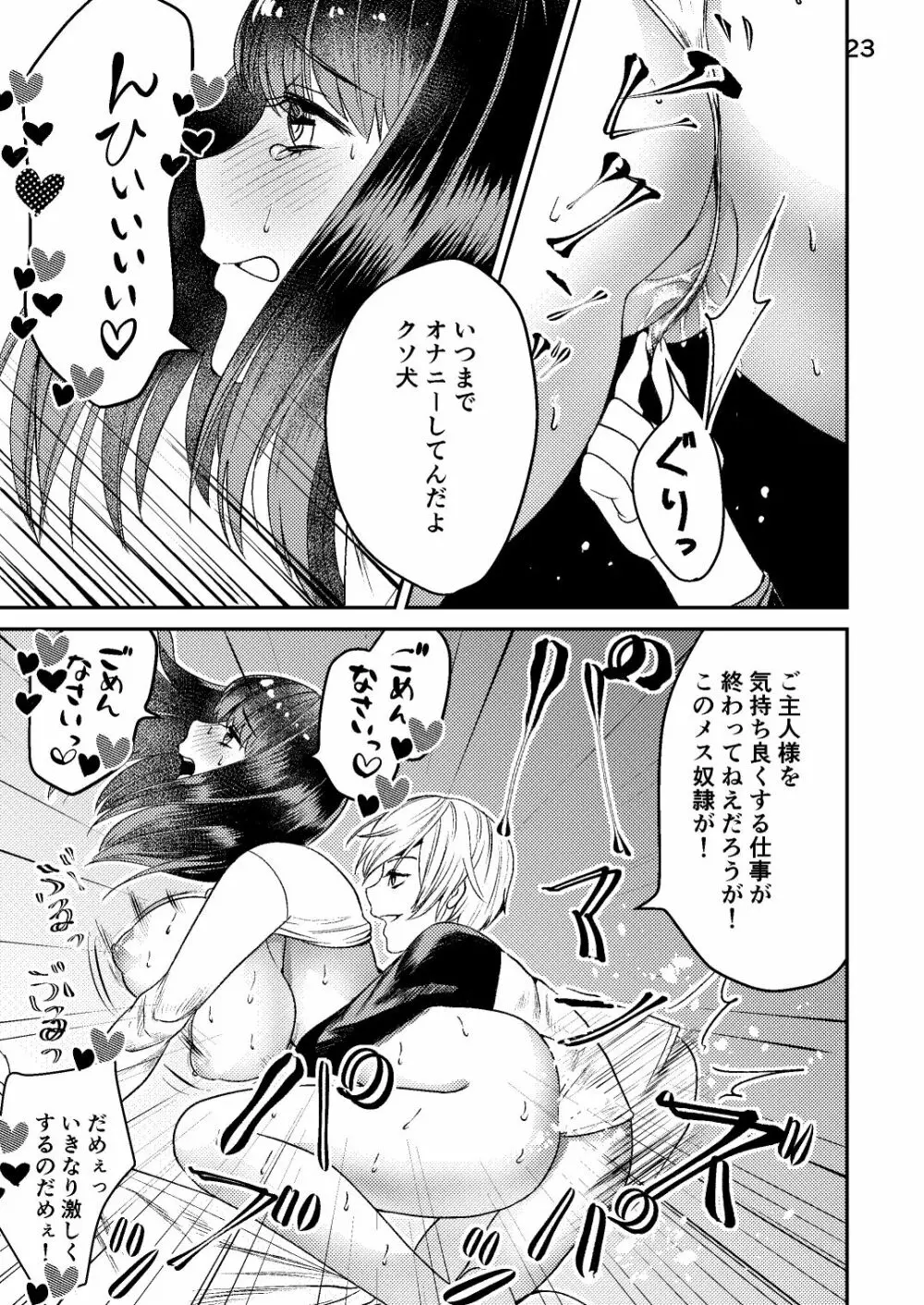 先生が鬼畜ショタに犯される本 Page.22