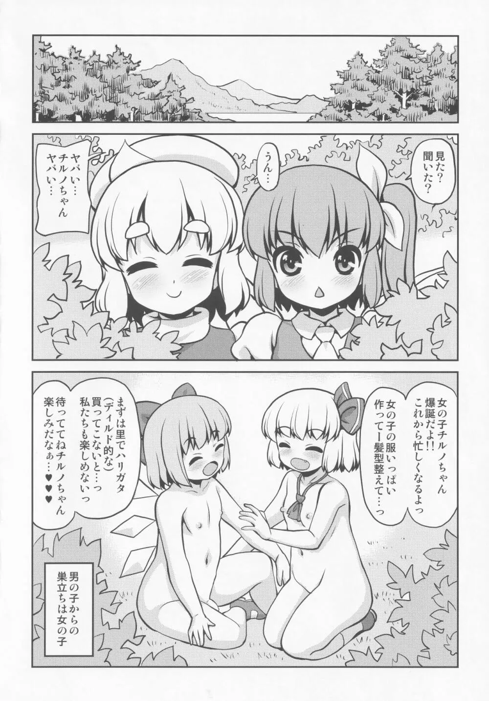 Sudachi Page.23