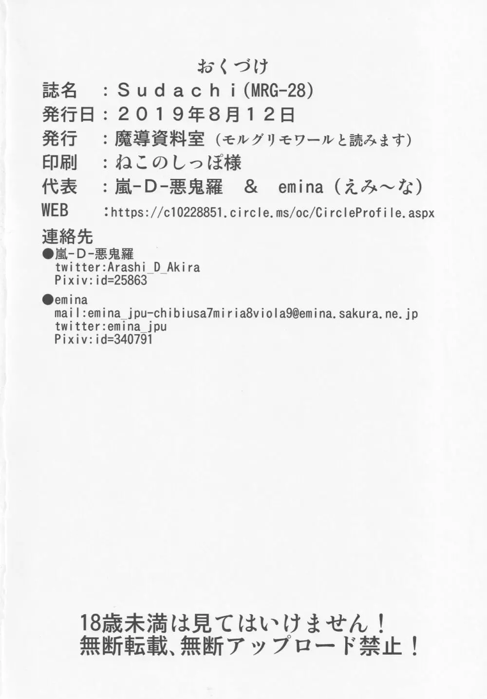 Sudachi Page.25