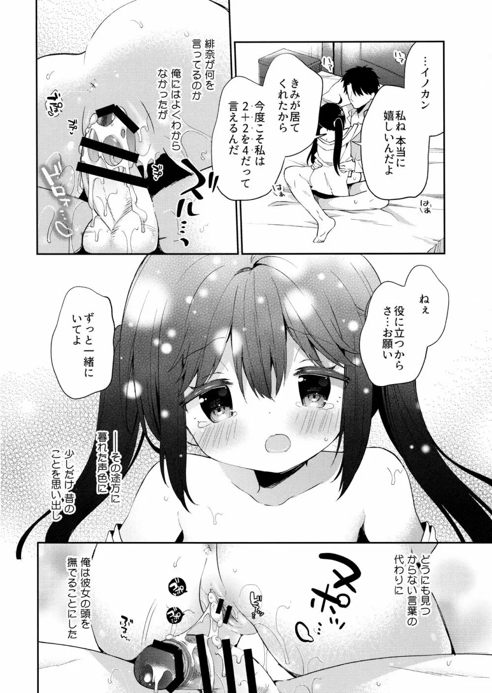 おんなのこのひな Page.26