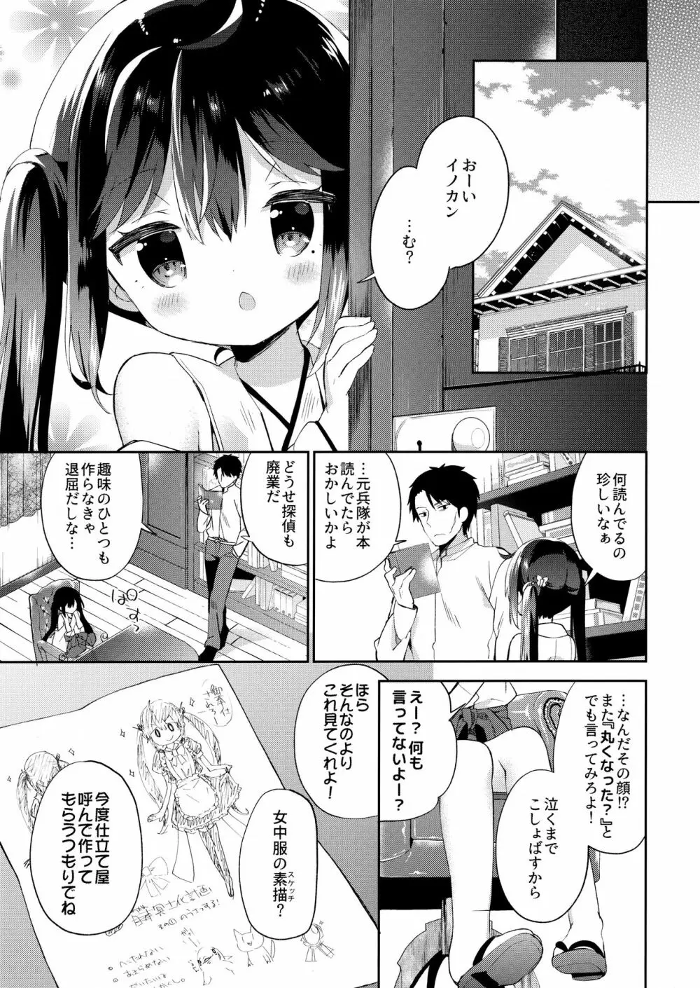 おんなのこのひな Page.27