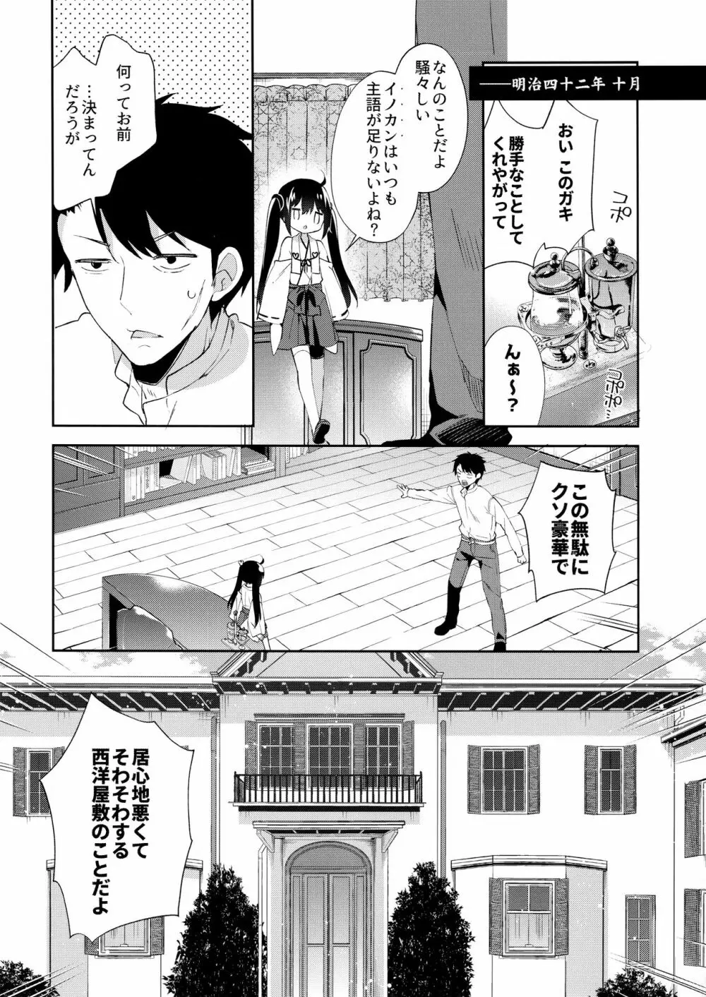 おんなのこのひな Page.8