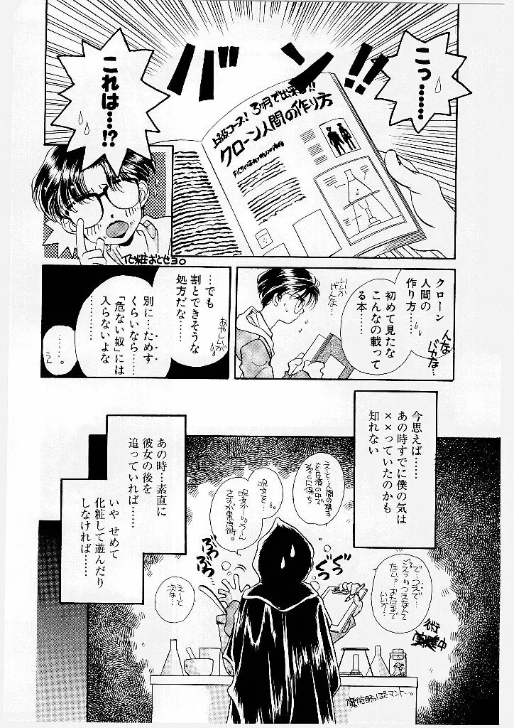 MILK SHELL Page.142