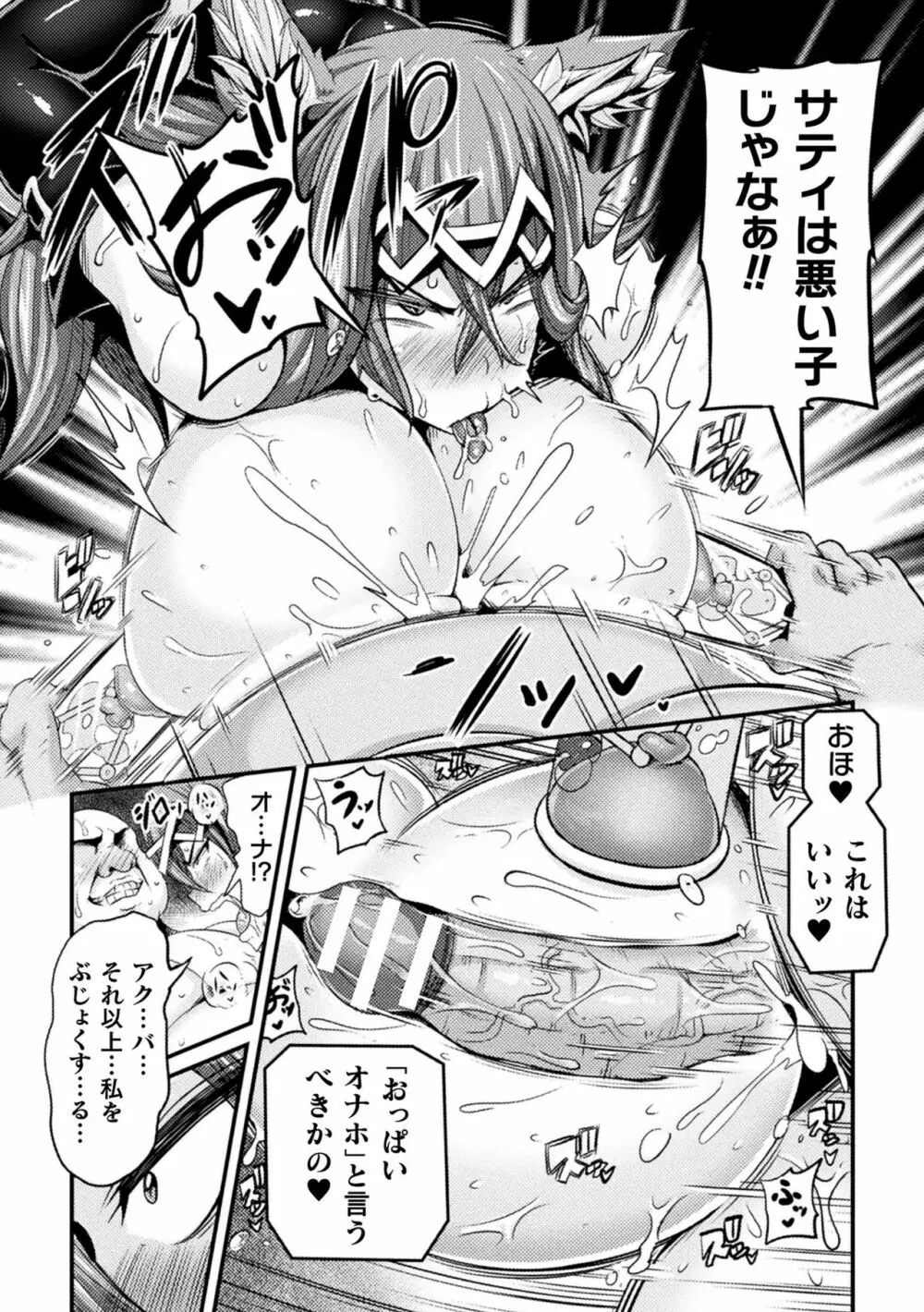 LOVE METER〜寝取られた相棒〜 #2 Page.7