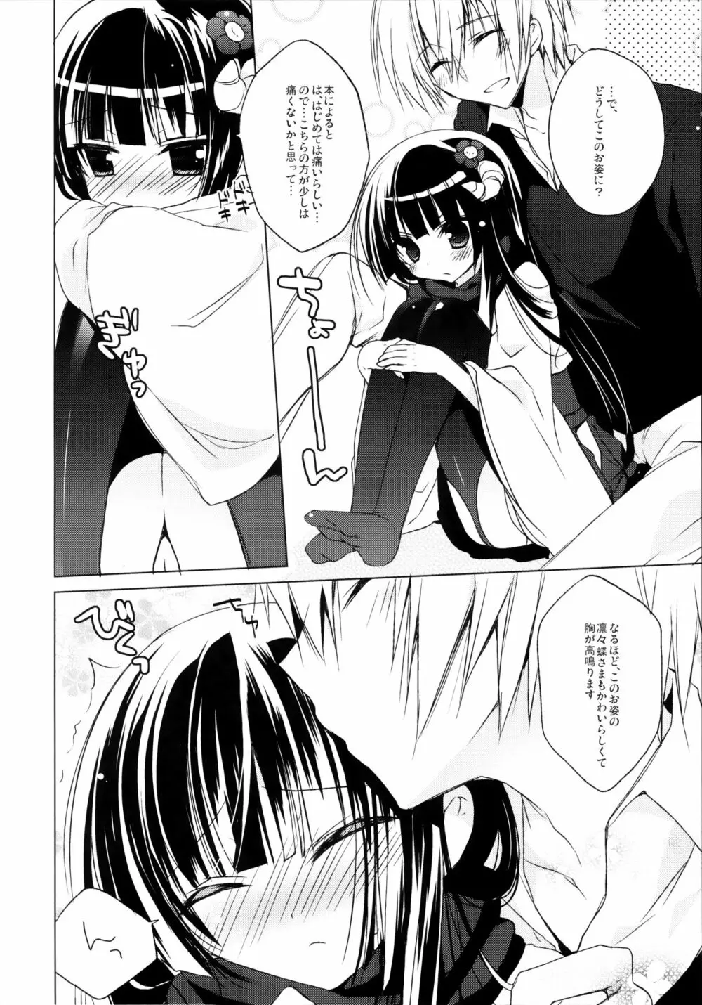 僕×鬼 Page.5