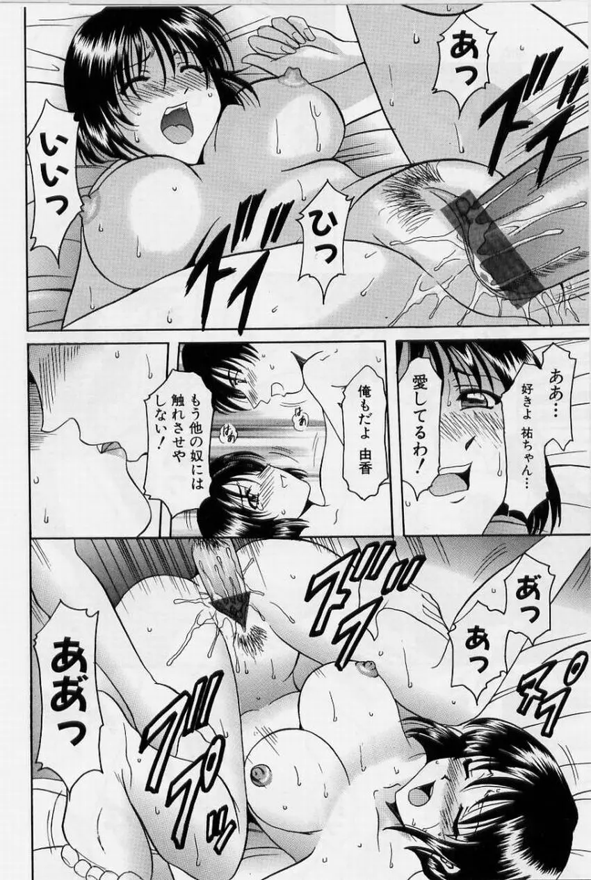 淫欲感染 Page.102