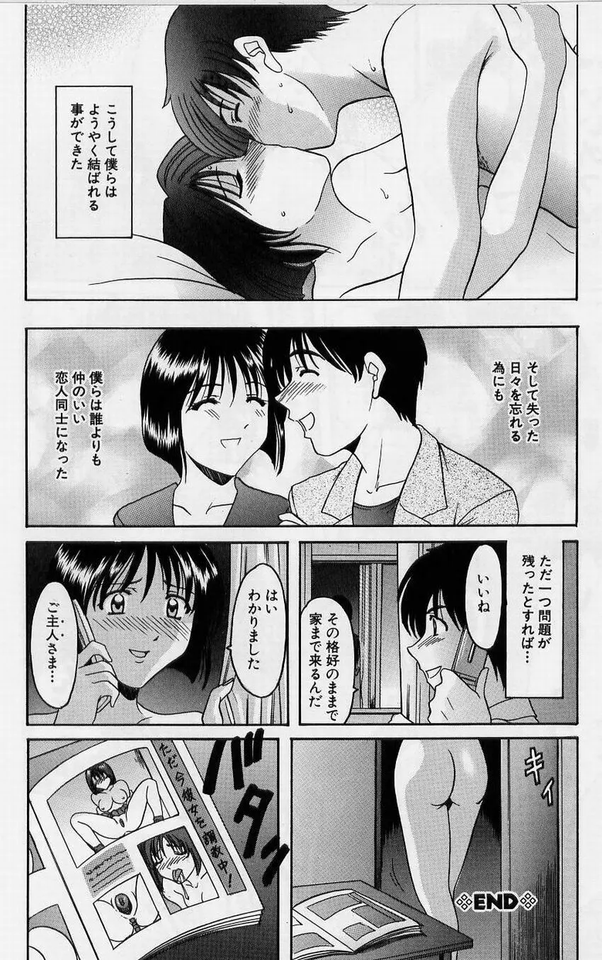 淫欲感染 Page.104