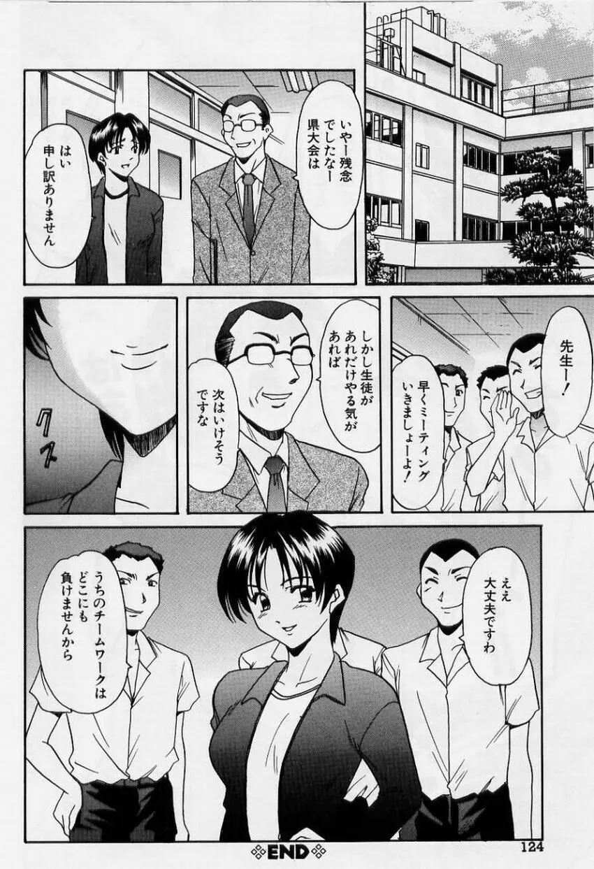 淫欲感染 Page.124