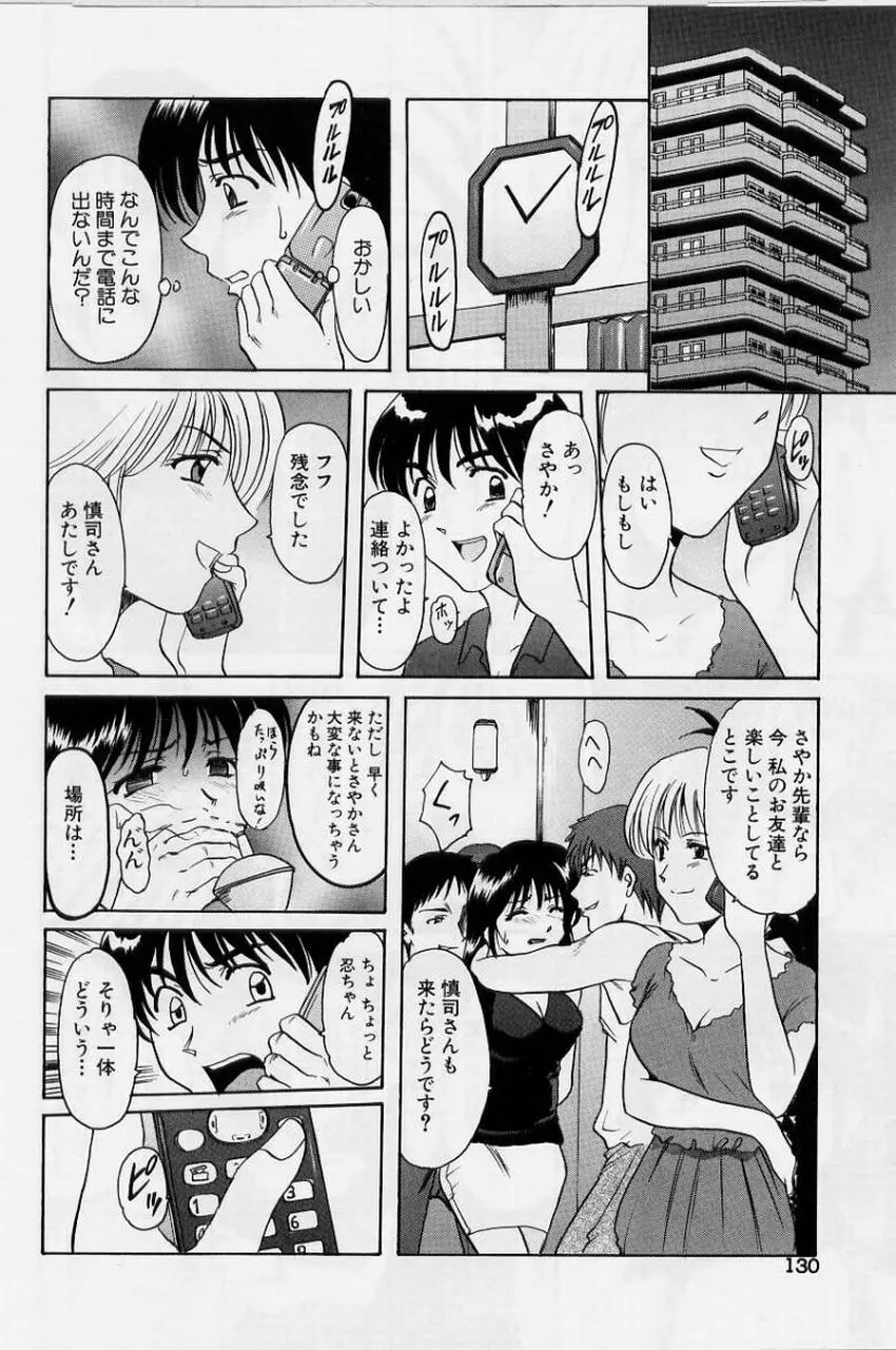 淫欲感染 Page.130