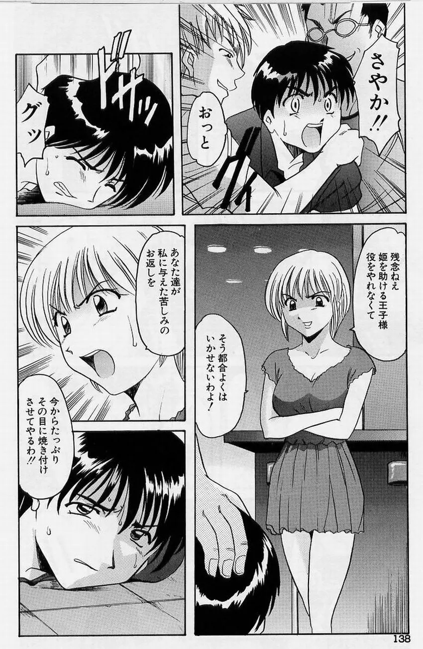 淫欲感染 Page.138