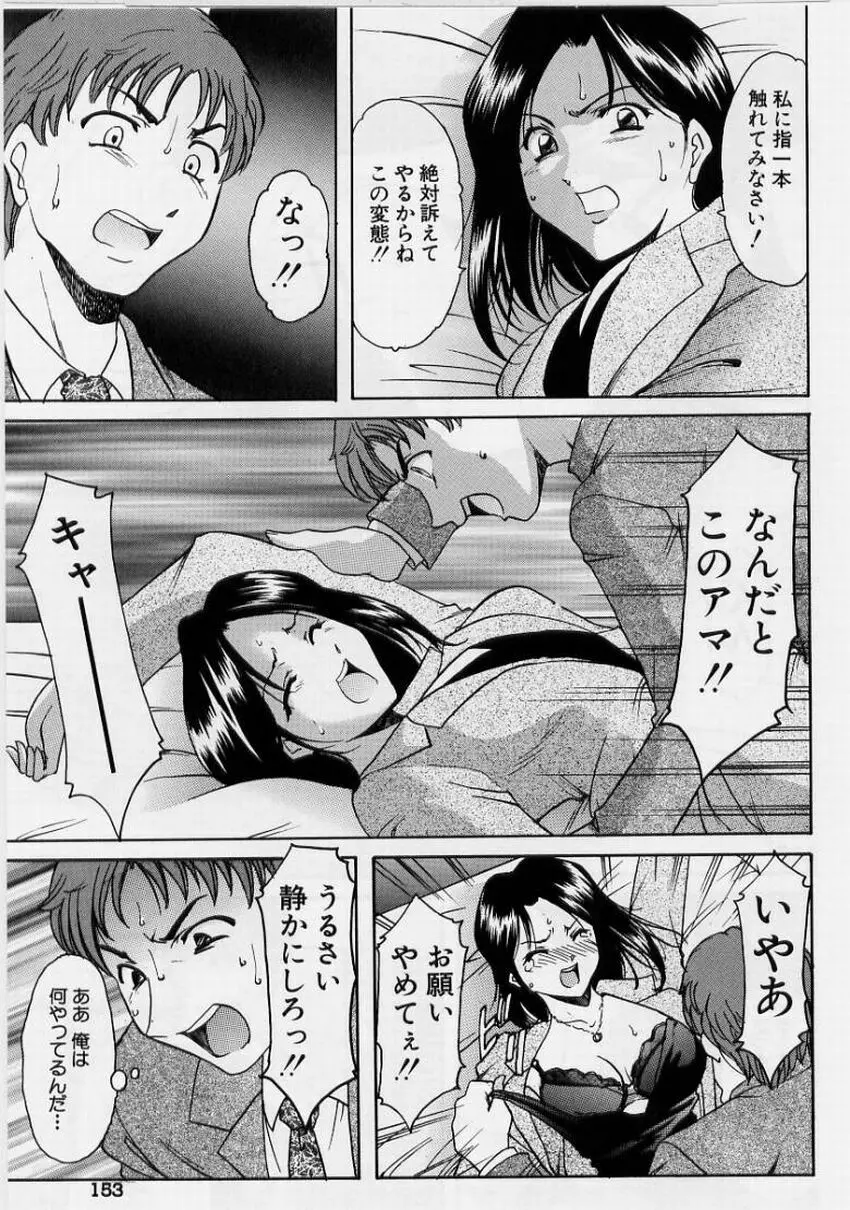 淫欲感染 Page.153