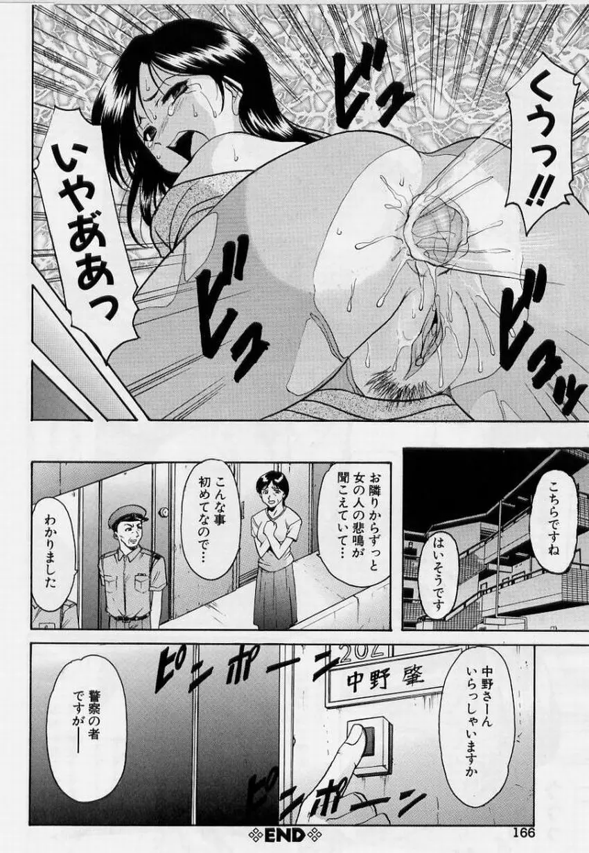 淫欲感染 Page.166