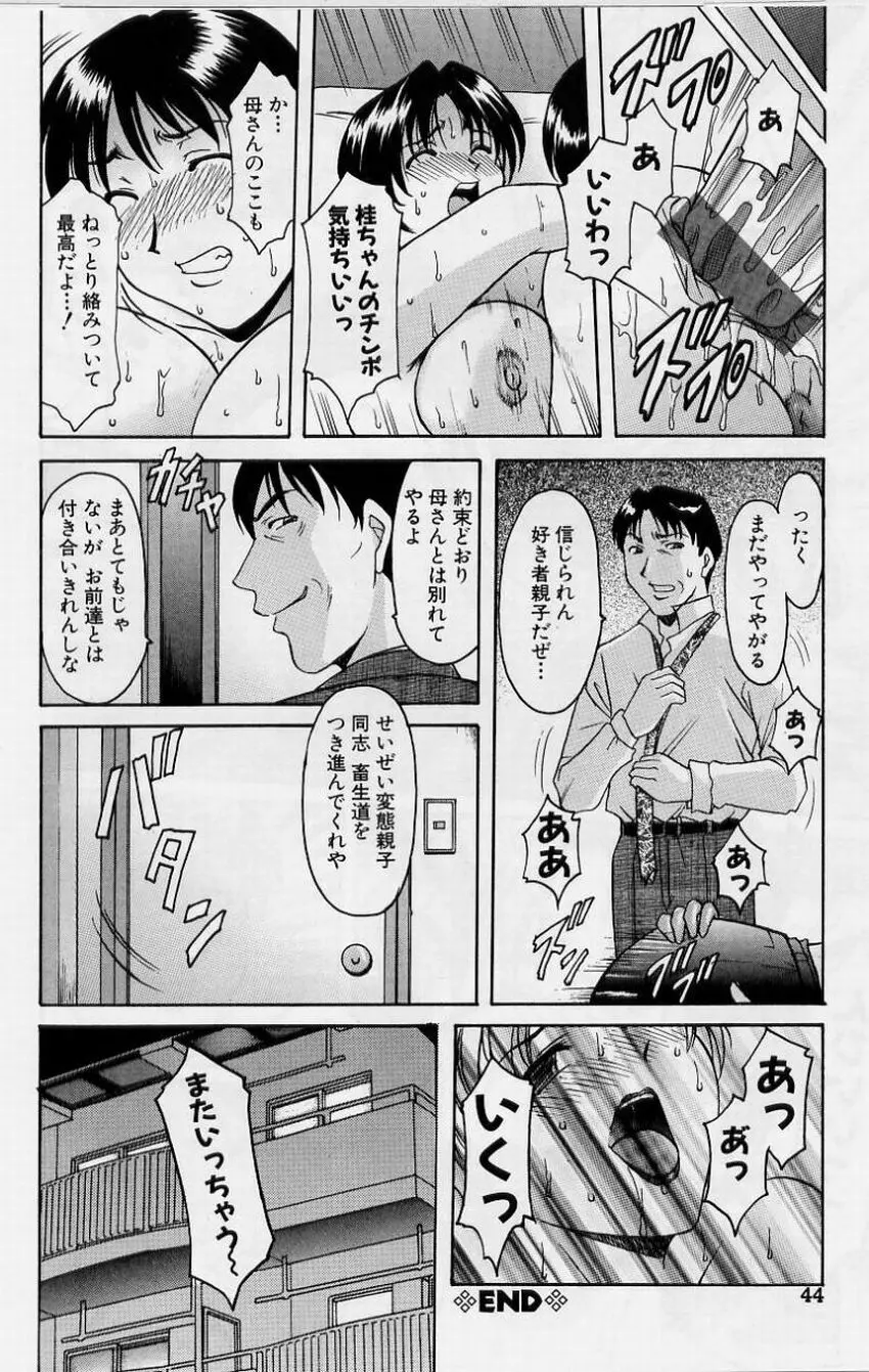 淫欲感染 Page.44