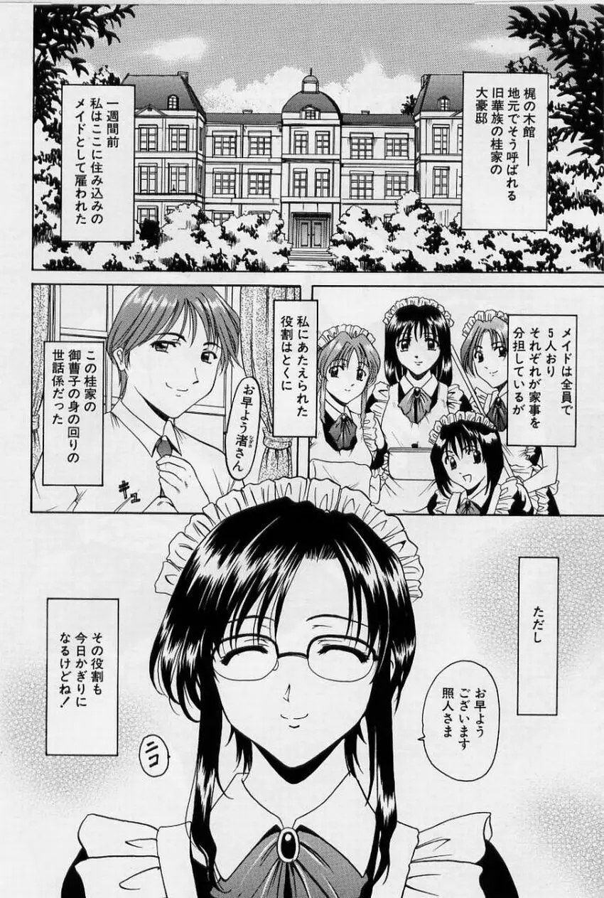 淫欲感染 Page.46