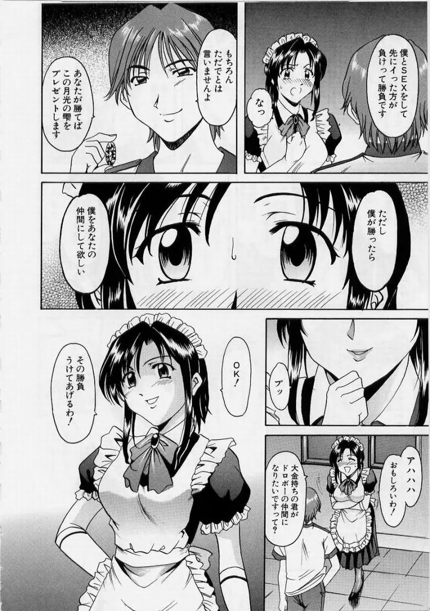 淫欲感染 Page.50