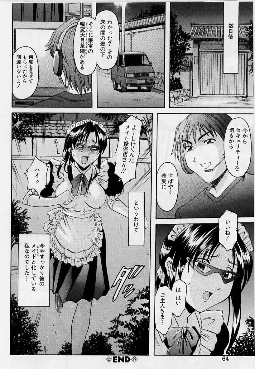 淫欲感染 Page.64