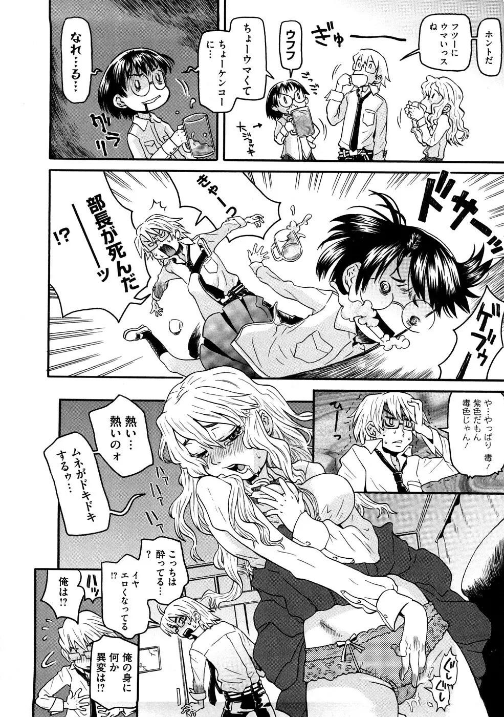ネイキッド☆ガール Page.111