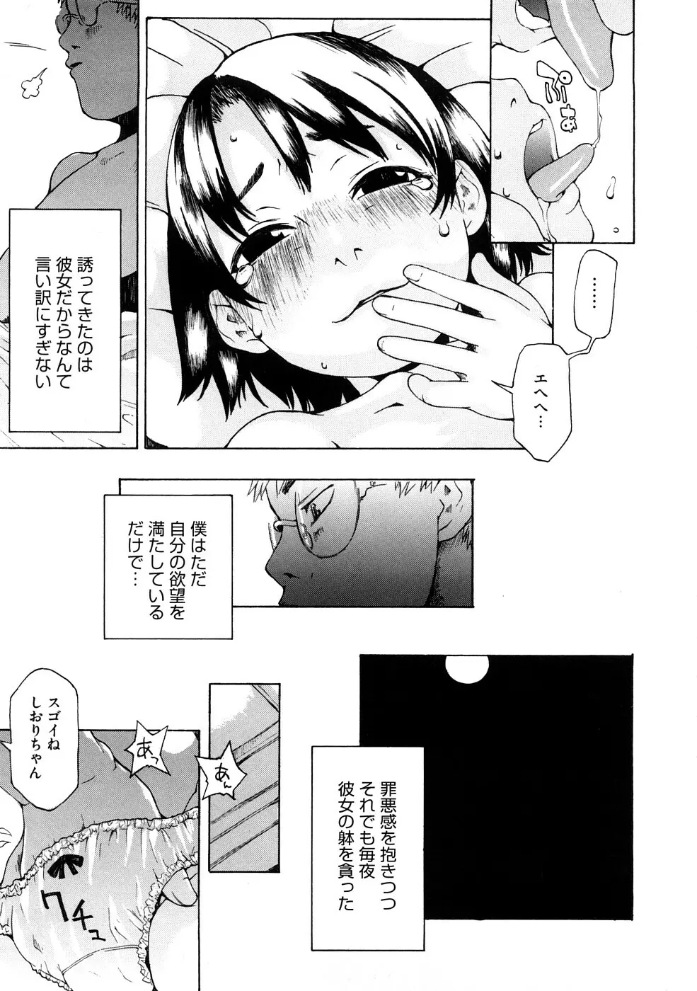 ネイキッド☆ガール Page.152