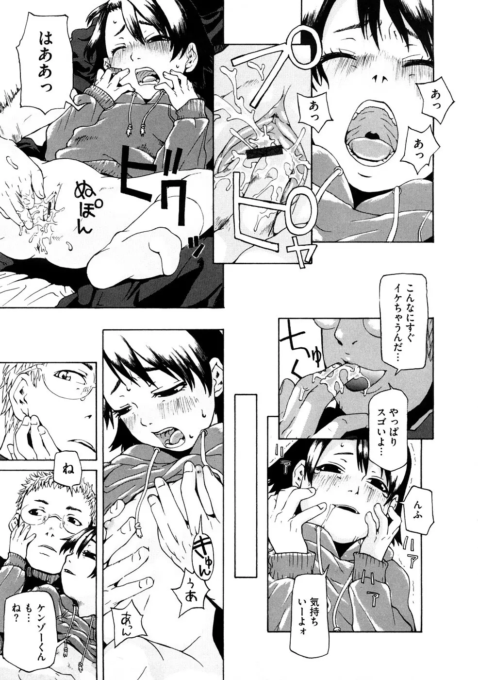 ネイキッド☆ガール Page.154
