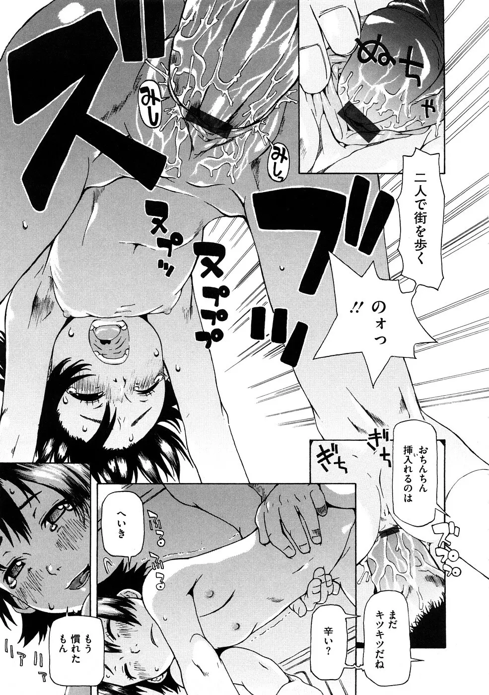ネイキッド☆ガール Page.158