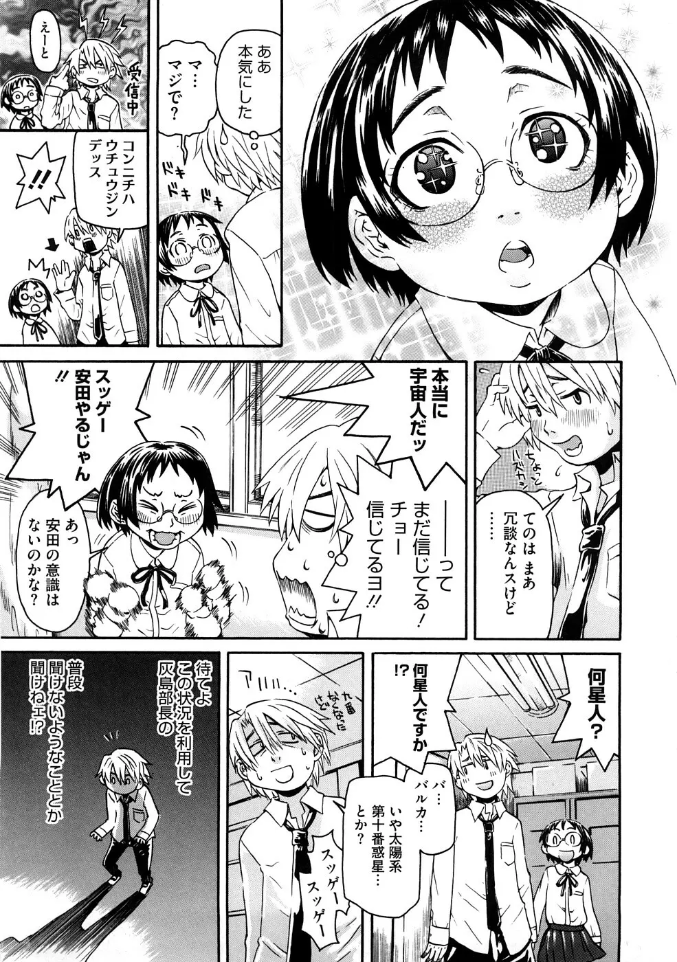 ネイキッド☆ガール Page.70