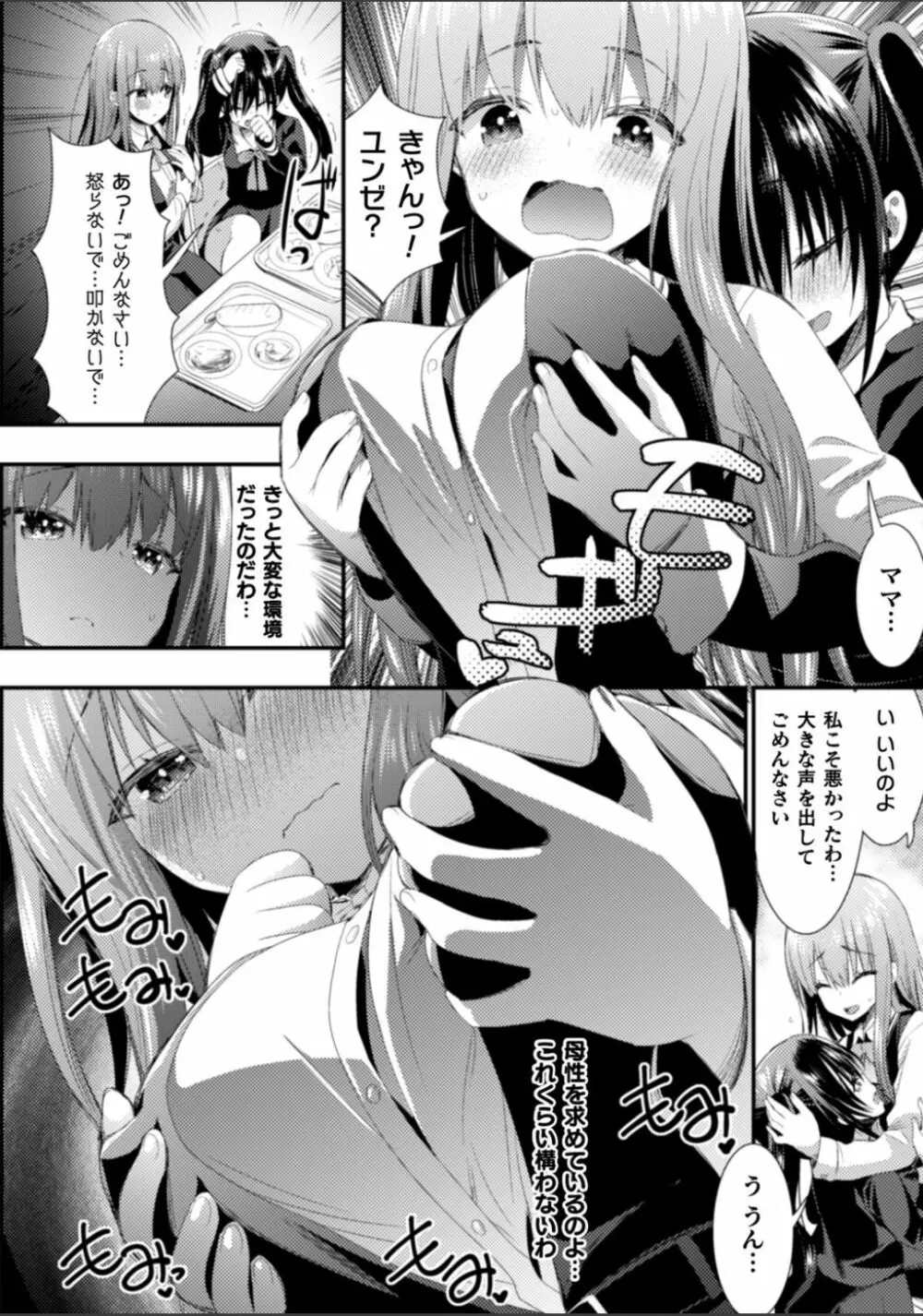 二次元コミックマガジン NTRレズ 彼女が彼女を寝取ったら Vol.2 Page.50