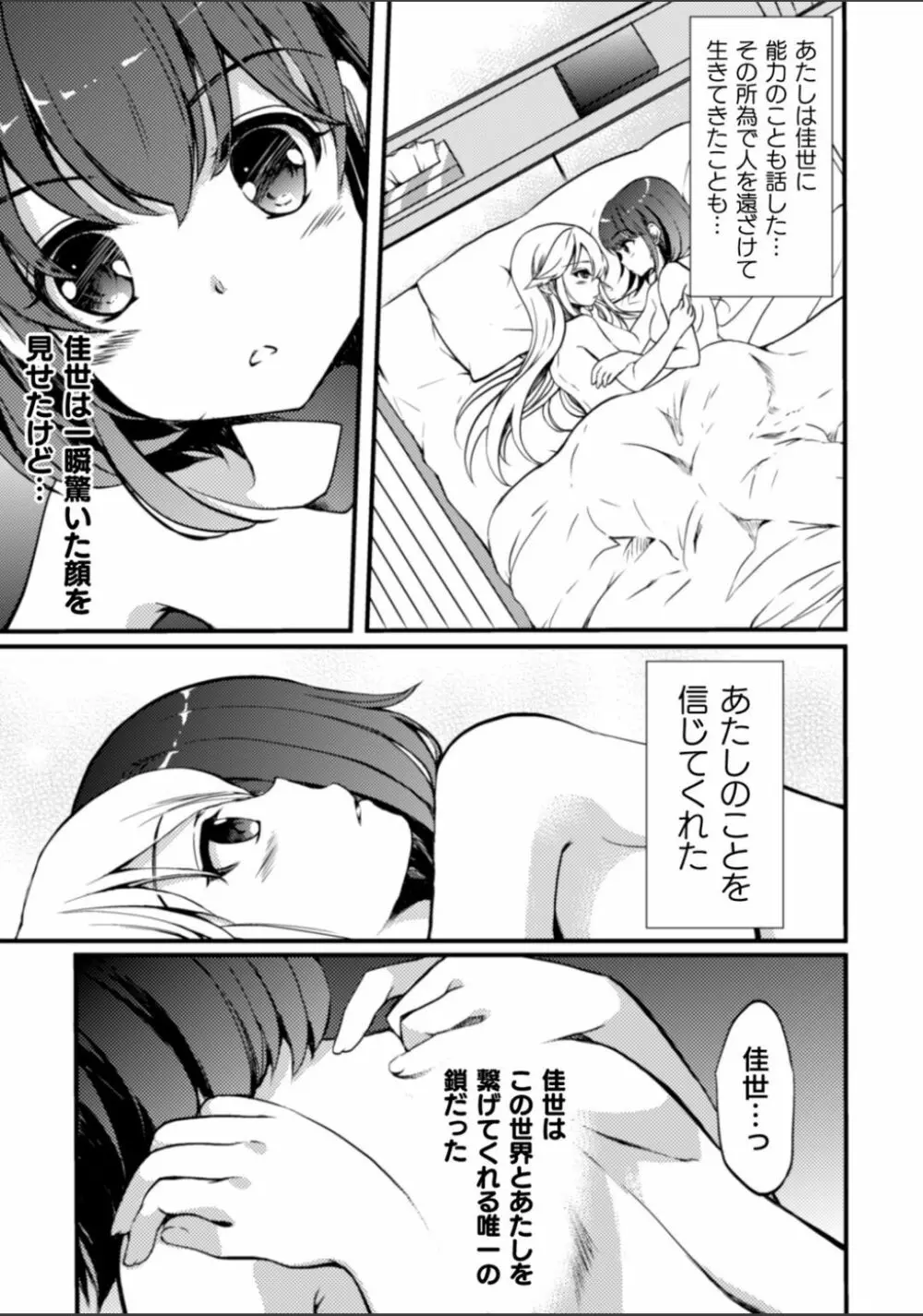 二次元コミックマガジン NTRレズ 彼女が彼女を寝取ったら Vol.2 Page.69