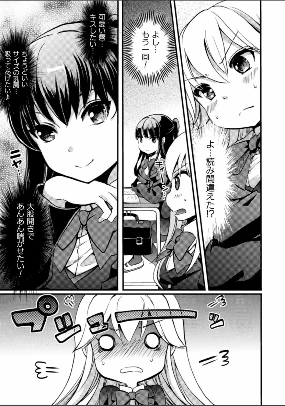 二次元コミックマガジン NTRレズ 彼女が彼女を寝取ったら Vol.2 Page.73