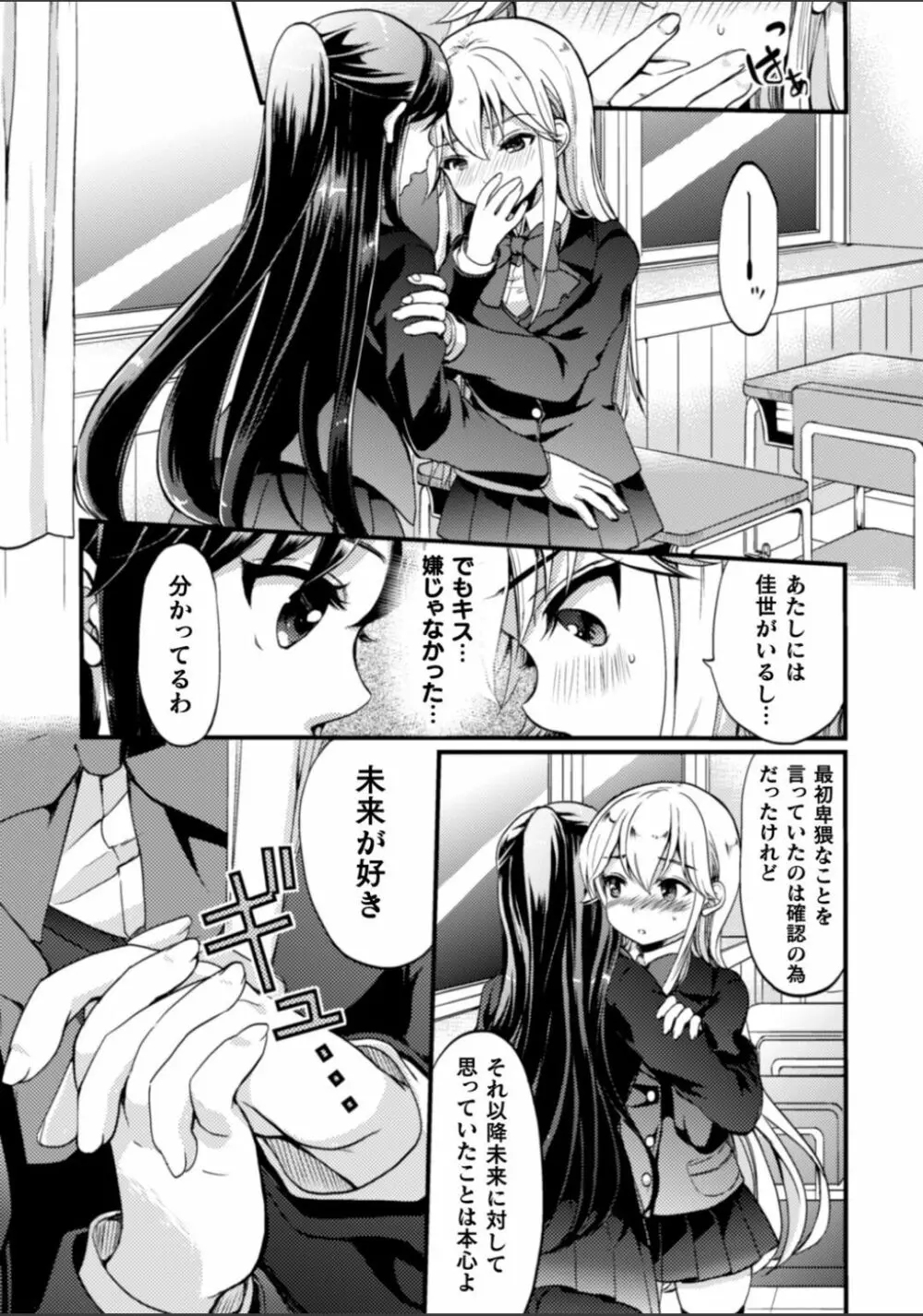 二次元コミックマガジン NTRレズ 彼女が彼女を寝取ったら Vol.2 Page.83