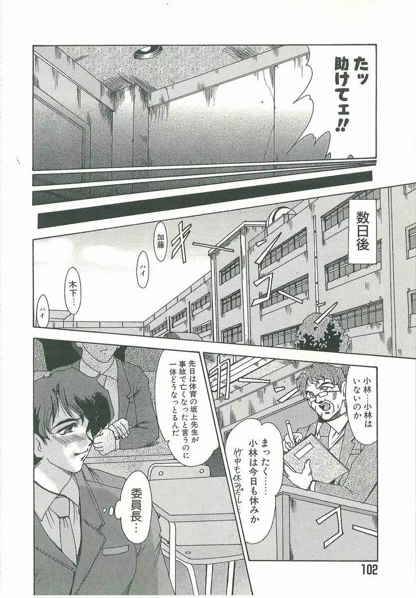 脅迫 Page.102