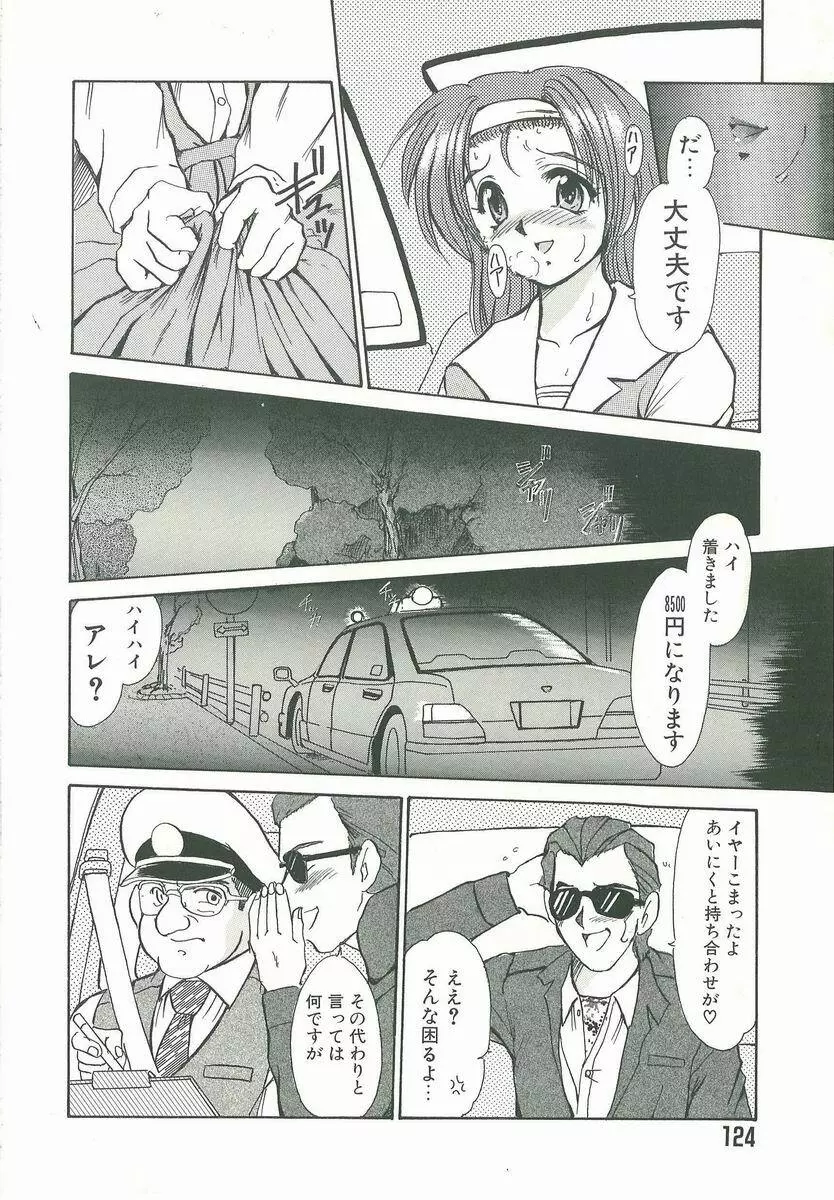 脅迫 Page.124