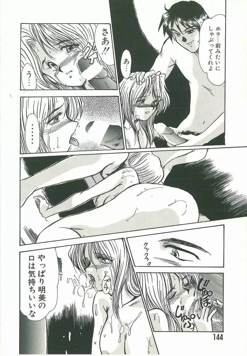 脅迫 Page.144