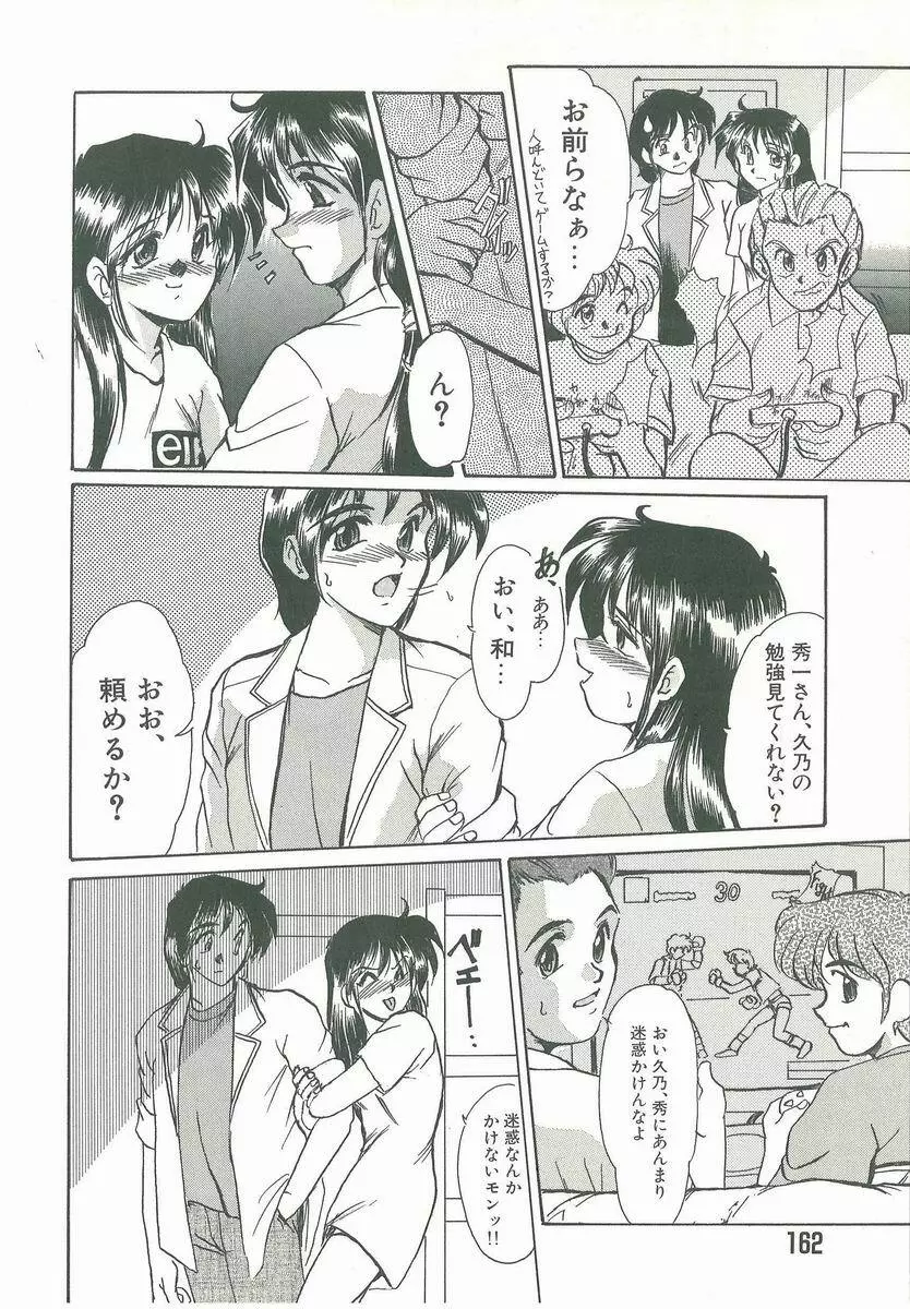 脅迫 Page.162