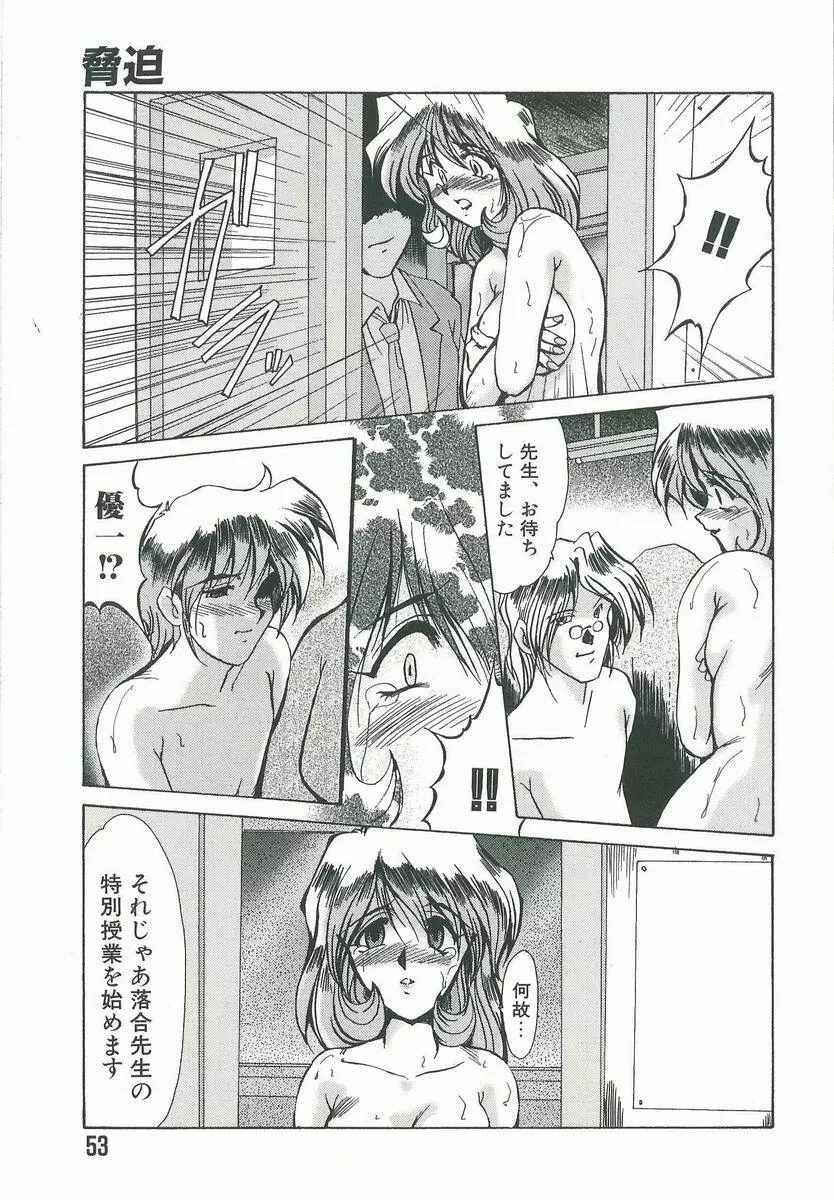 脅迫 Page.53