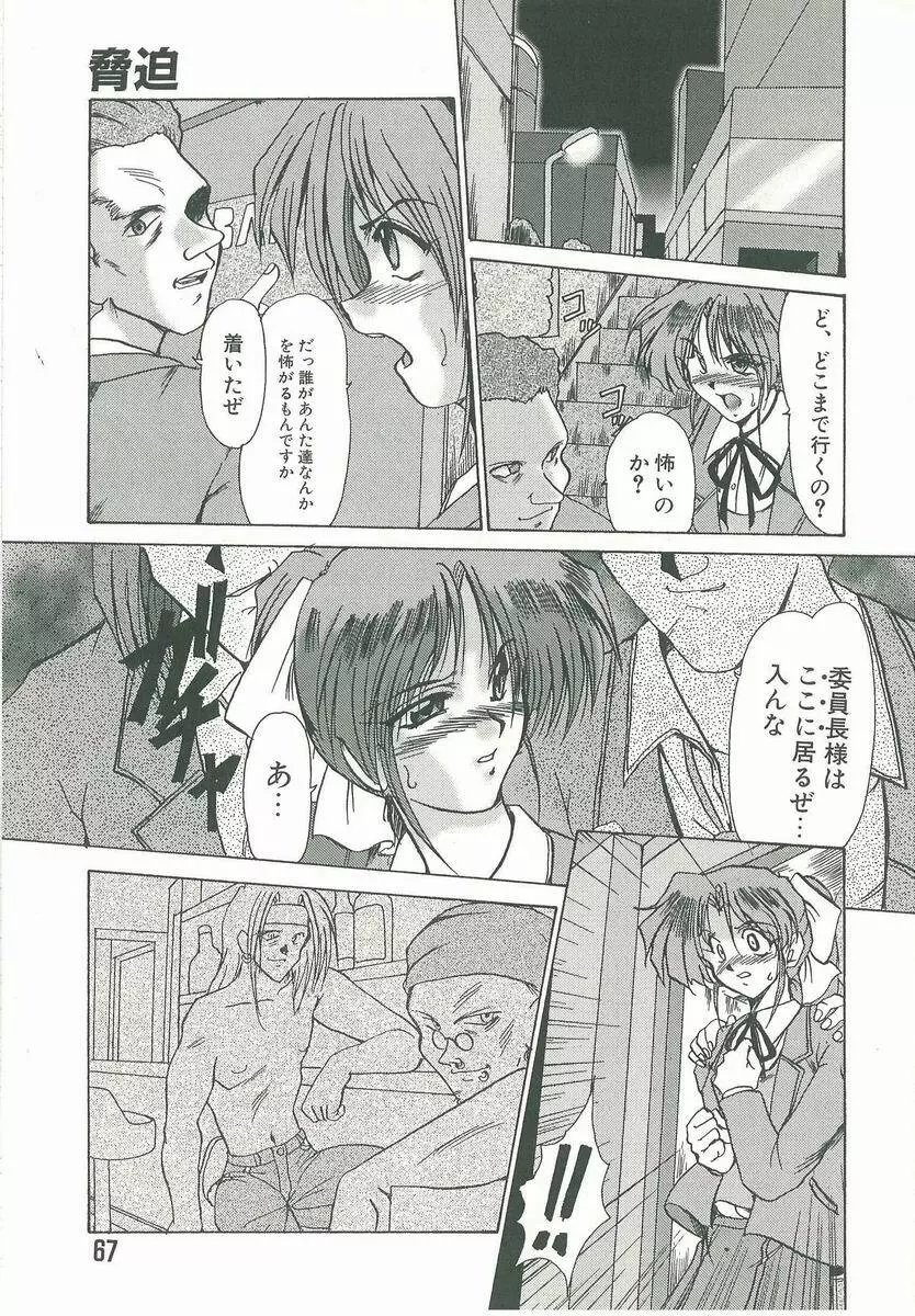 脅迫 Page.67