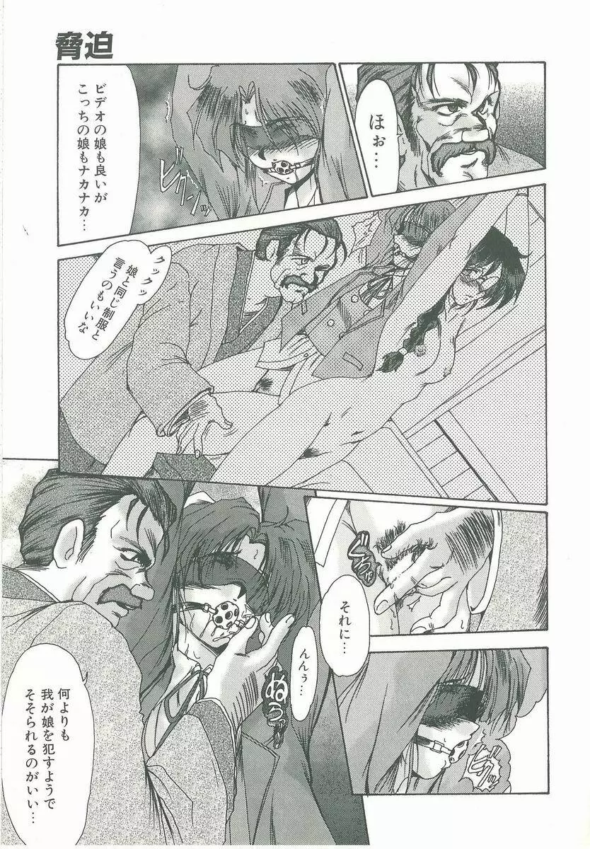 脅迫 Page.89