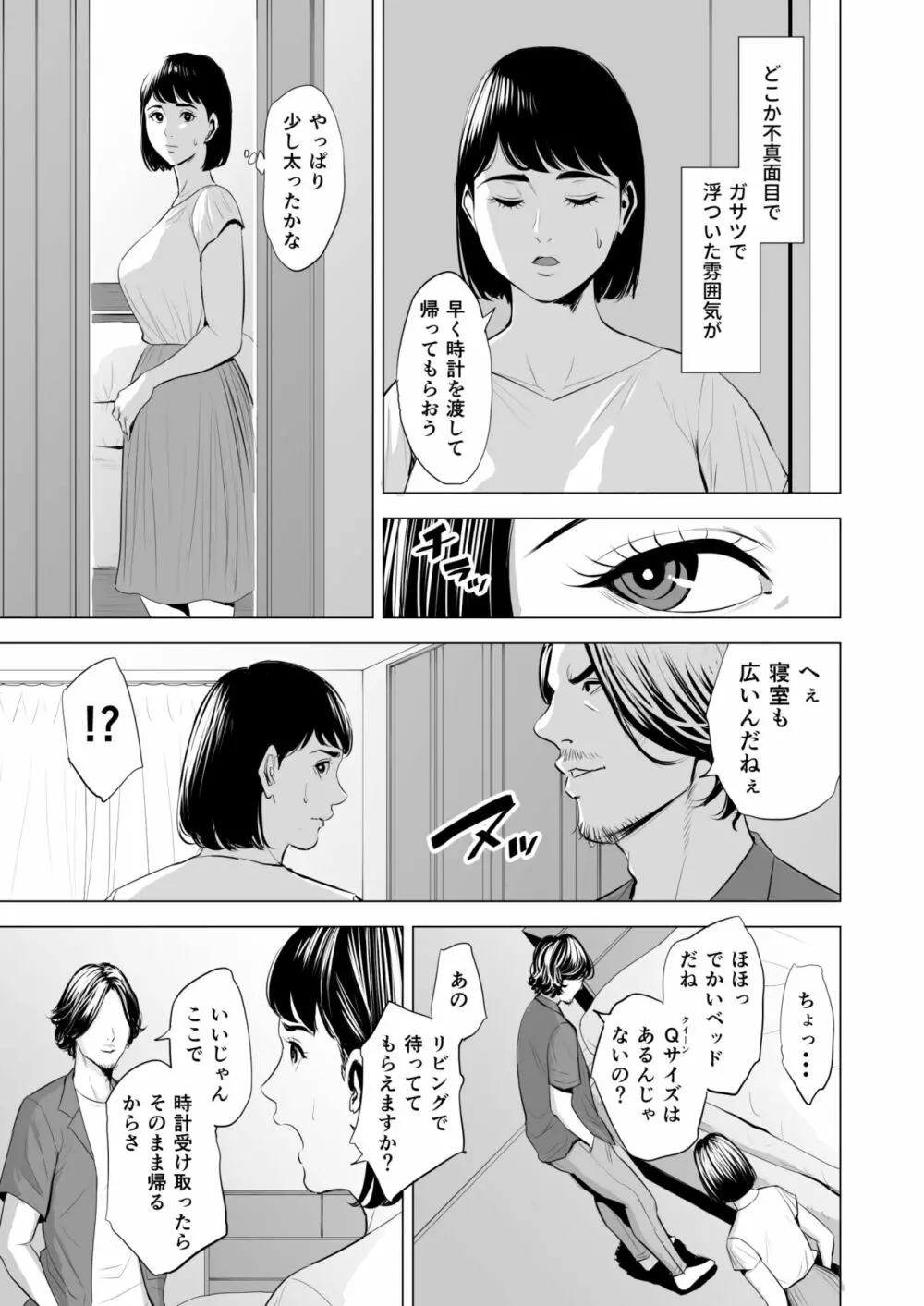 義弟が私を女にする Page.10