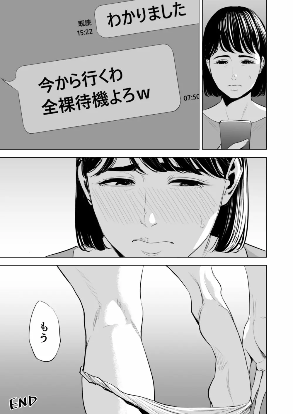 義弟が私を女にする Page.106