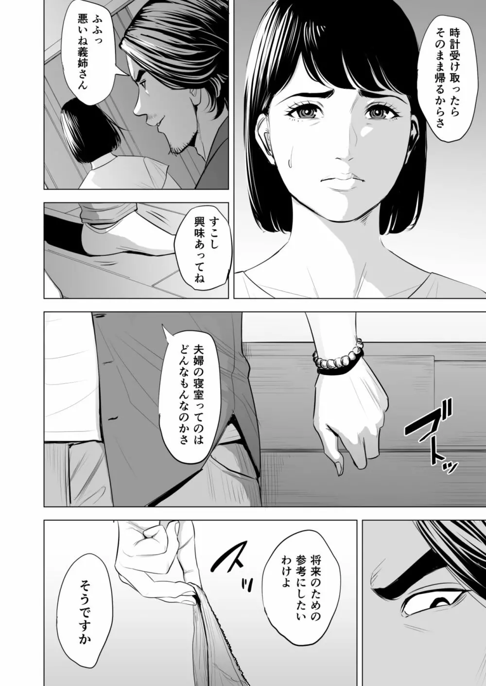 義弟が私を女にする Page.11