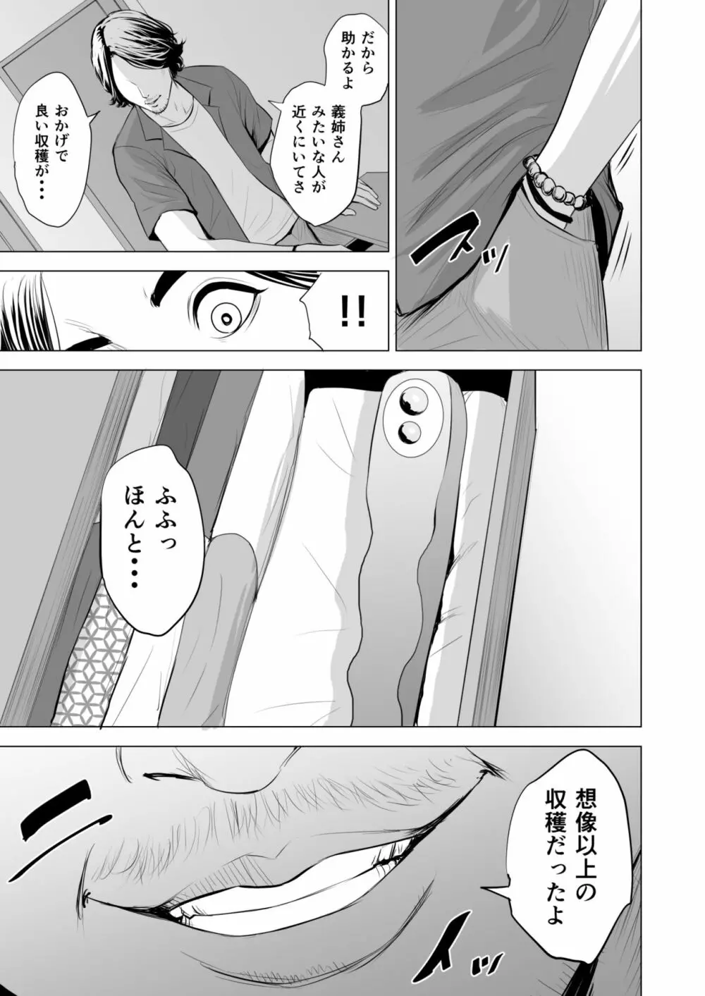 義弟が私を女にする Page.12