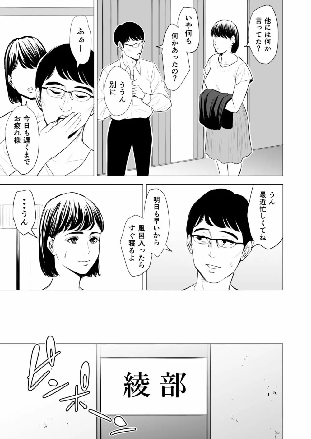 義弟が私を女にする Page.16