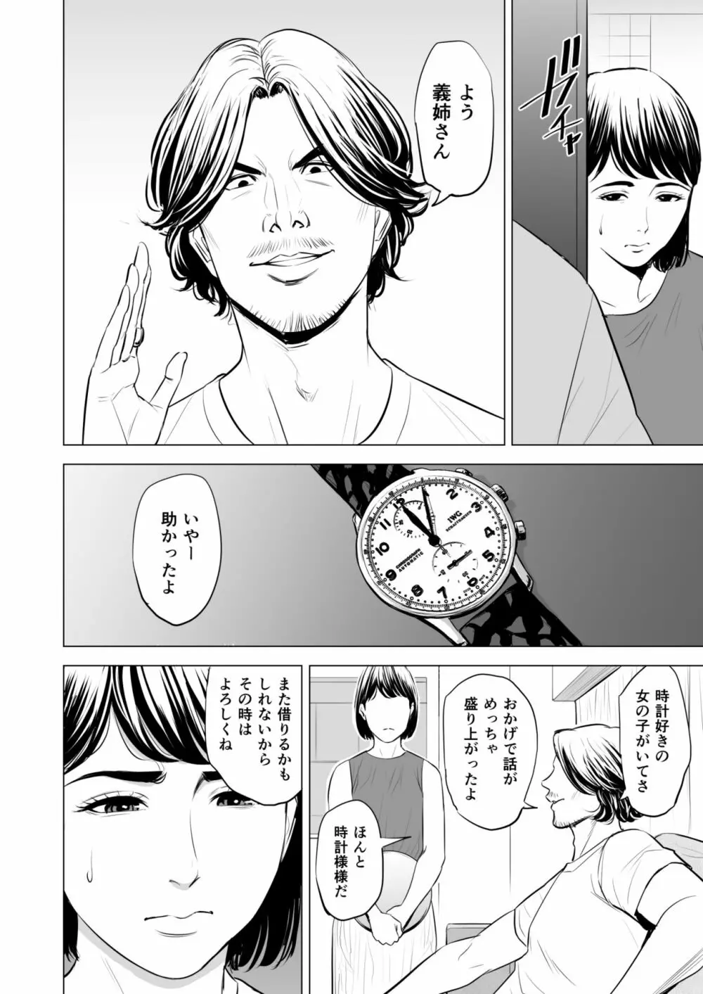 義弟が私を女にする Page.17