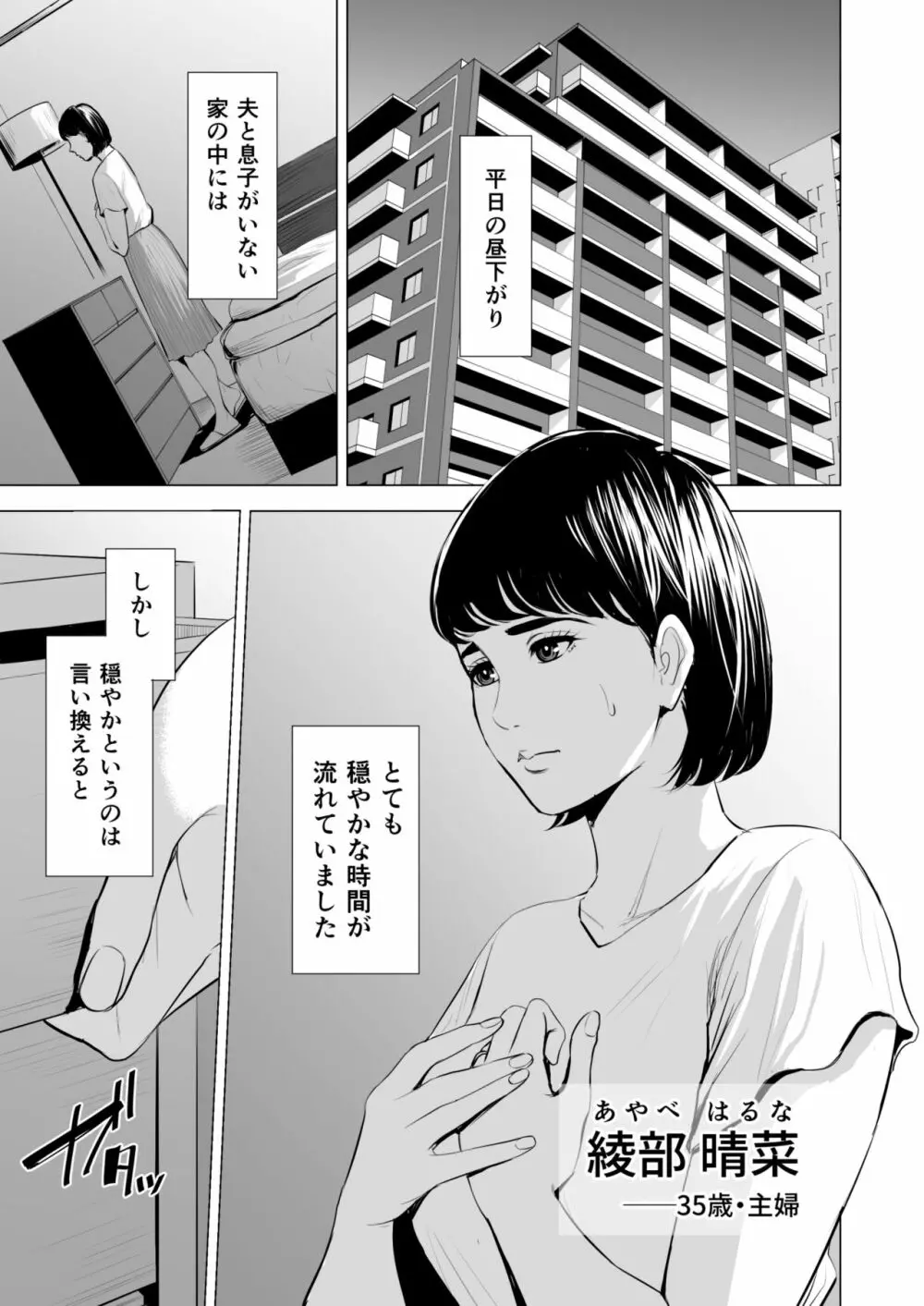 義弟が私を女にする Page.2