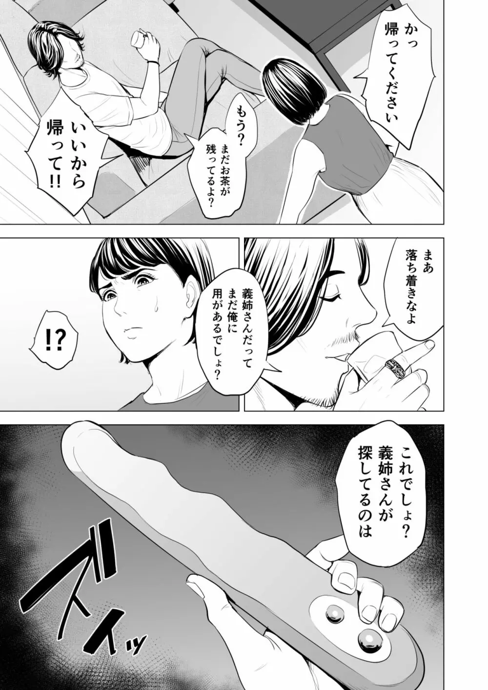 義弟が私を女にする Page.20