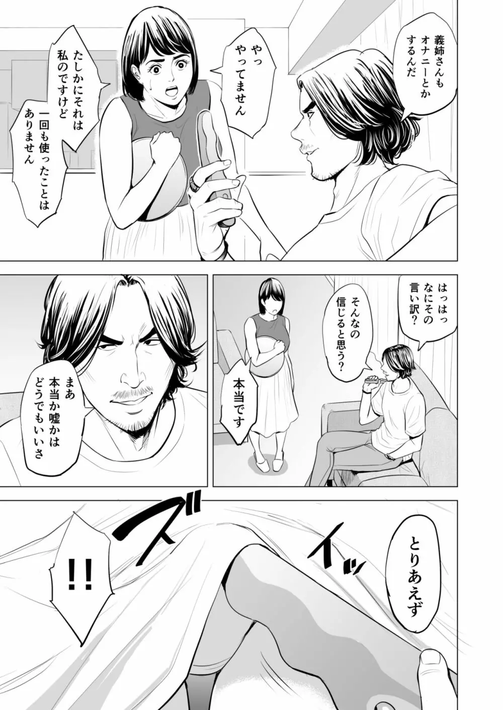 義弟が私を女にする Page.22